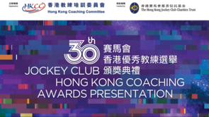 2023 Jockey Club Hong Kong Coaching Awards | Highlight Video